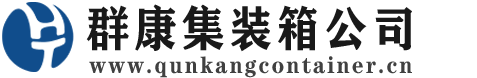 点军集装箱 - 点军二手集装箱 - 点军海运集装箱 - 群康集装箱服务公司